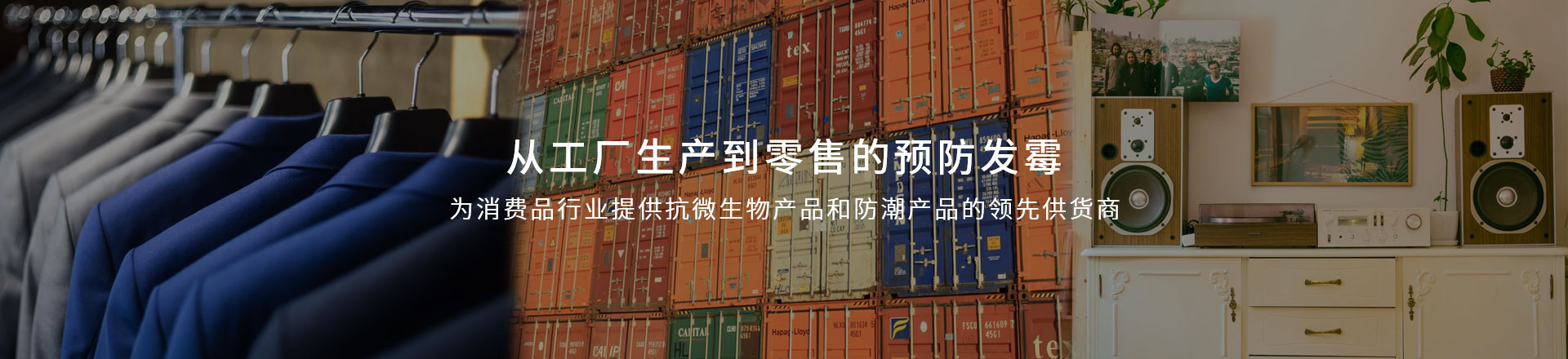 從工廠生產到零售的預防發霉